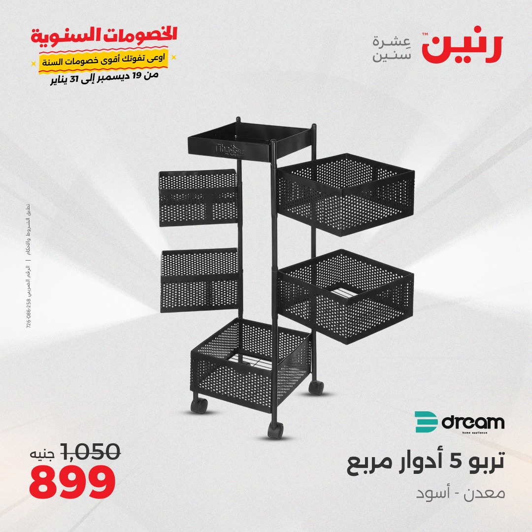 raneen offers from 27jan to 27jan 2025 عروض رنين من 27 يناير حتى 27 يناير 2025 صفحة رقم 42